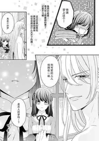 [Utage / Senzaki Hitomi] i sekai de zetsurin madō-shi ni kawa retara mechakucha dekiai sa rete imasu. | 在异世界被非凡的魔导师买下的话会被异常宠爱。 1 [Chinese] [莉赛特汉化组]