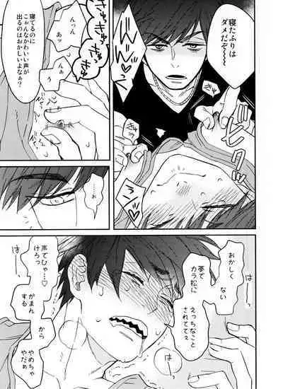 [BUG (handai)] Jinan ni ijira reta toki no shi otoko wa yabai - natsu no o hirune-hen - (Osomatsu-San)