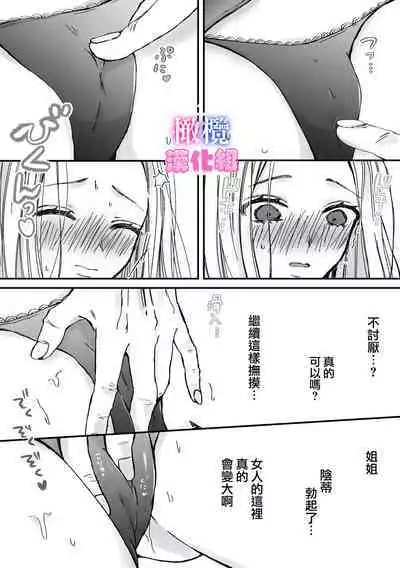 kyoudai da kedo sa re nakere ba etti zya nai yo ne|虽然是姐弟 但不插入的话 就不算 做爱了吧