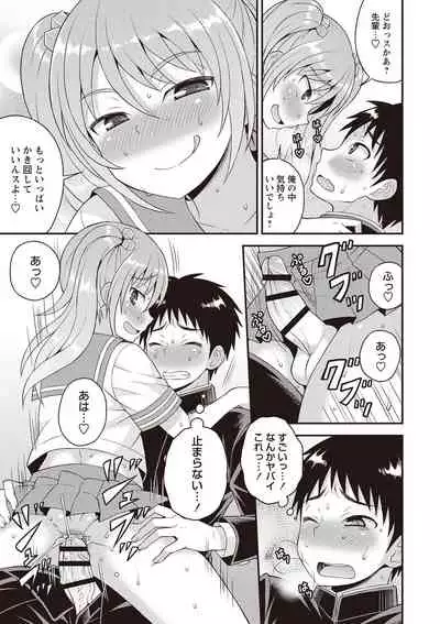 Otokonoko First
