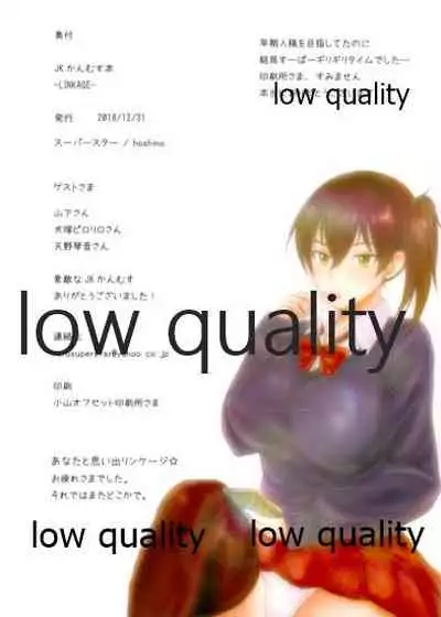 JKかんむす本