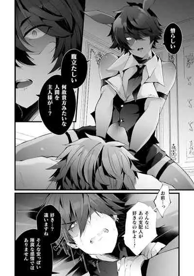 借金返済! 異世界トリップでバニーとアクメ対決!ラウンド2~ナマイキ褐色従者NTR編~