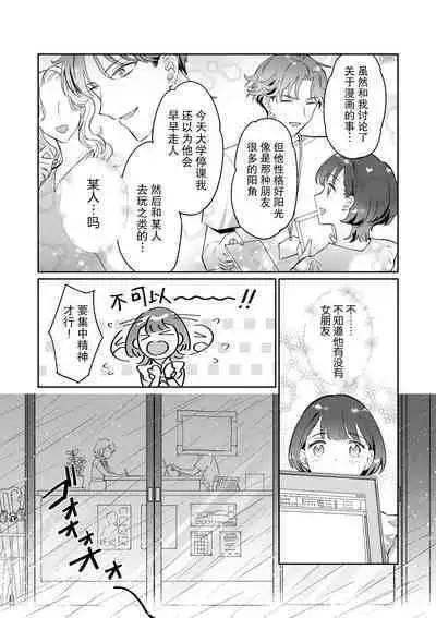 Sensei, kore to onaji koto shite kurenai? Juku no gakusei baito ni dansei uke do ero manga no kōnyū rireki o kanshi sa re teta kudan | 老师、你能对我做同样的事吗？关于我被补习班兼职的学生监视超色情GB漫画的购买履历这件事