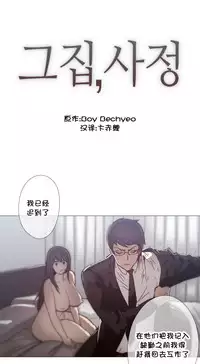 HouseHold Affairs 【卞赤鲤个人汉化】1~35话(持续更新中)