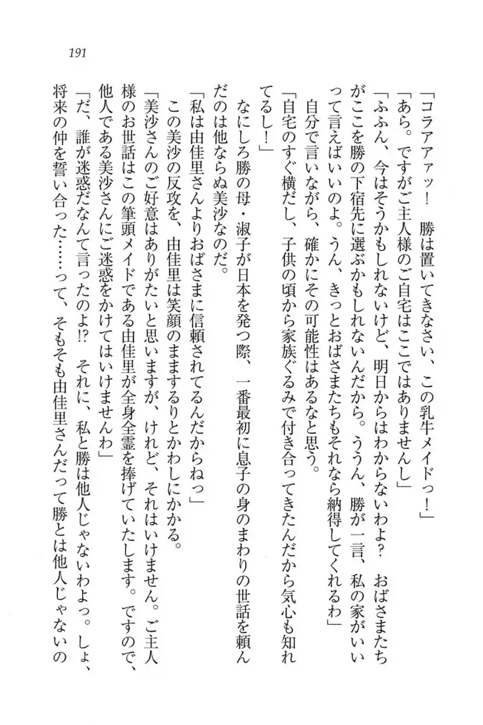 もっとメイドなります!