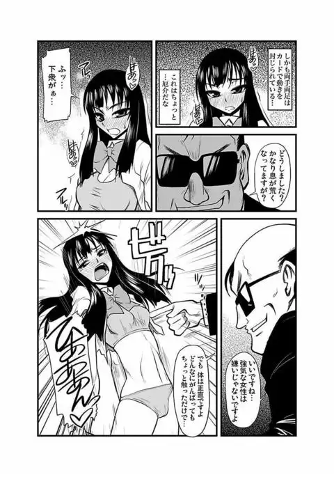 Kinbaku Choukyou Chikan Densha ~