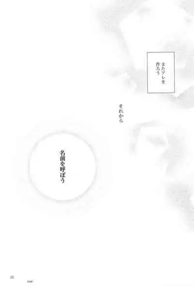 Kimi no Namae o Yonda ato ni