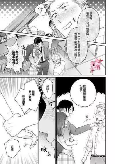 [Chikuwa tsubomi] fukuen nante itashimasen!~ Karada no aishō batsugun'na moto kare to yokkyū fuman'na Takamasa-san no ribenji H!?01～03｜复合什么的绝对没有可能！～身体相性超高的前男友和欲求不满的高正小姐之间的复仇H！？01~03话[中文] [橄榄汉化组]