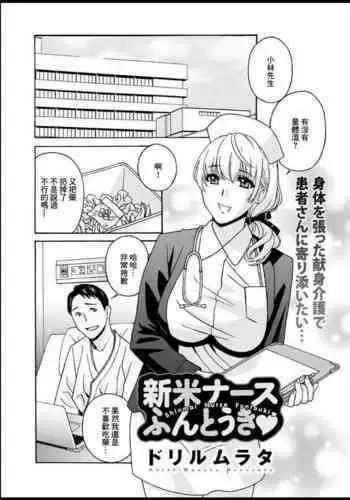 Shinmai Nurese Huntouki