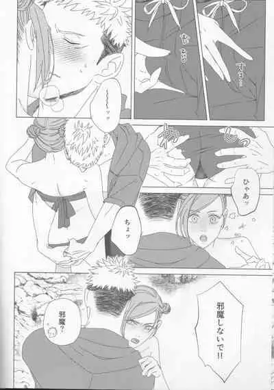Zenbu Natsu no Sei‼ ︎