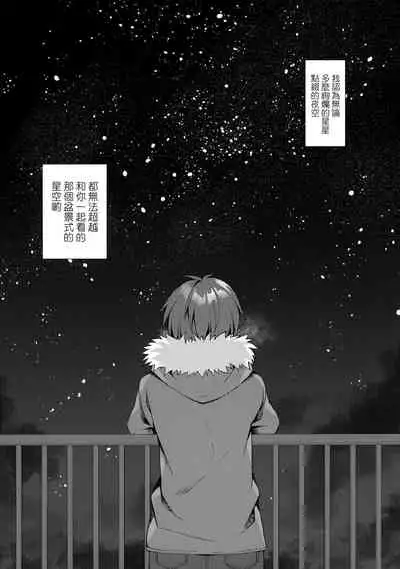 (SC2020 Summer) [Tears39 (Sorai Shinya)] Hakoniwa no Hoshizora [Chinese] [兔司姬漢化組]