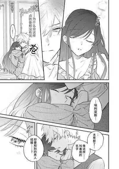 [Isotetsu / Serinarise] ijiwaru denka wa hanayome o nigasanai ~ tsundere dekiai oji no ama sugiru wana ~ | 坏心眼的王子让新娘无处可逃～傲娇溺爱王子甜过头的陷阱～ [Chinese] [莉赛特汉化组]