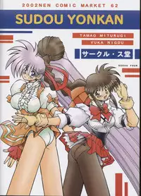 (C62) Su-dou Presents vol. 4 - Variable Geo Only