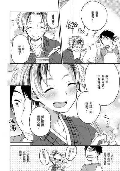 Kiss Shite Yowamushi-kun! | 吻我啊，胆小鬼!