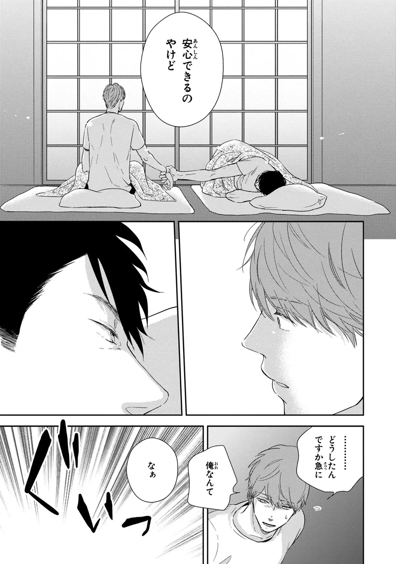 Konomi ja Nakato