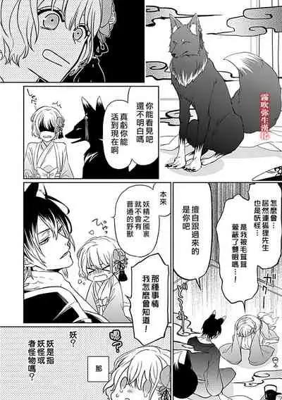 鴫タヌキ 妖狐さまの華夜女 妖狐大人的華夜女01 【霧吹弥生漢化組】