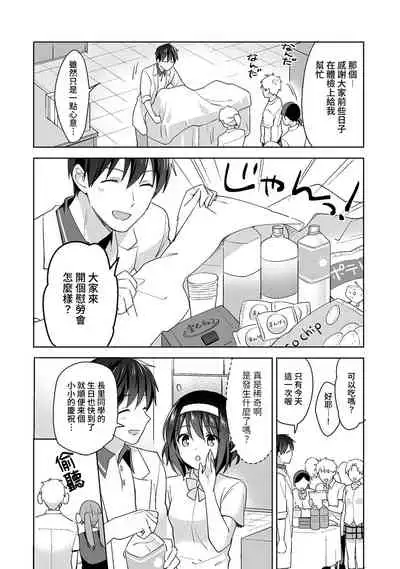 [Fuyuichi Monme] Amayakashi Jouzu no Nagasato-san ~ Hokenshitsu de Yoshi Yoshi Ecchi!~ Ch. 1-14 [Chinese] [裸單騎漢化]