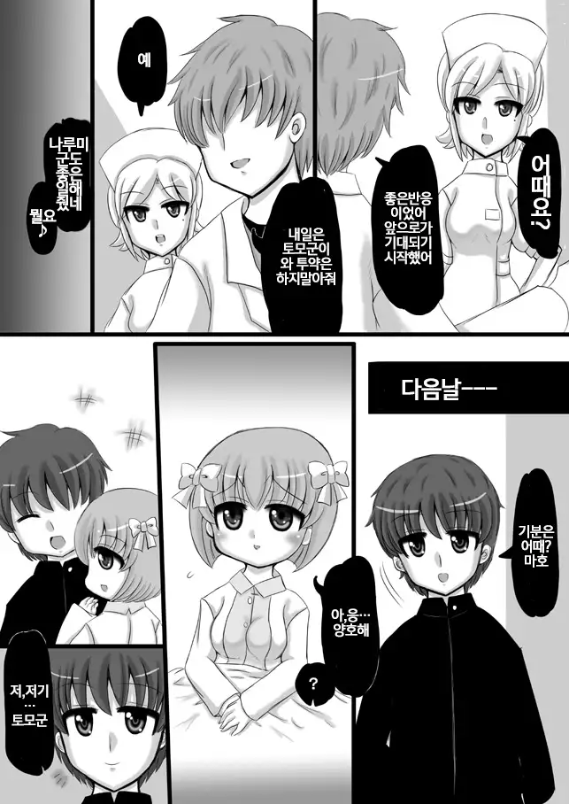 Sousaku Netorare Manga / 네토라레 창작만화