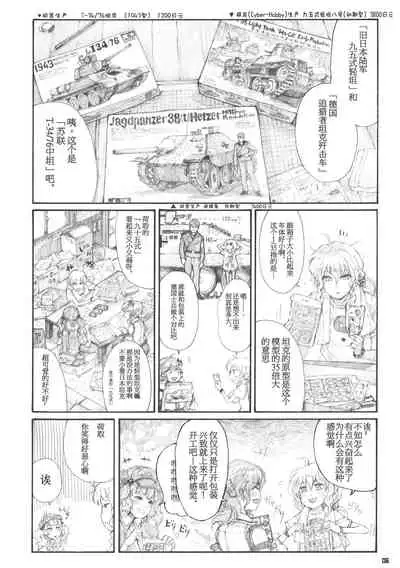 99-Shiki Sensha Mokei ~how to build type 99 tank plastic models.~