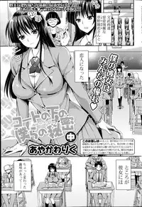 [Ayakawa Riku] Coat no Shita no Bokura no Himitsu -The secret of us under the coat- Ch. 1-3