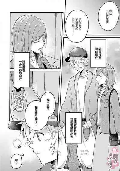 [Nakajō uni] osuwari! Mate! Namecha dame! ! Zen kōtei-kei wan ko ni kyūai sa retemasu~01-04｜坐下！等待！那个不能舔！！被全肯定系小狗猛烈求爱~01-04话[中文] [橄榄汉化组]