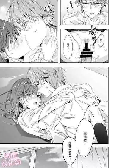 senpai to no sekkusu no koto bakari kangaeru yō ni natte shimatta watashi wa…|净想着和前辈翻云覆雨的我…