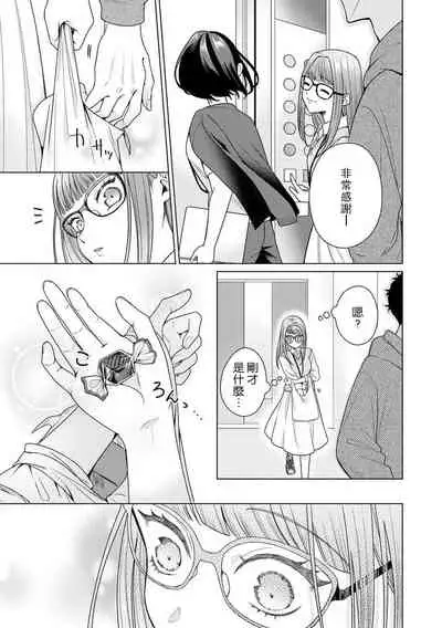 [Usui Mayo] Yuunou Engineer ni wa Ura no Kao ga Aru Watashi o Kaihatsu suru Dekiai Step | 能干程序员隐藏的一面 把我“开发”的溺爱步骤 1-6 [Chinese] [莉赛特汉化组]