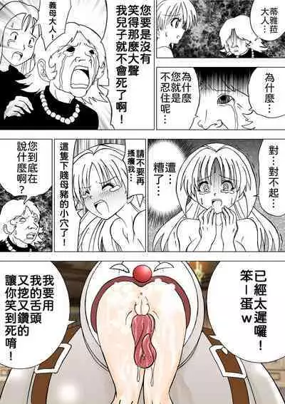 [e] Majo no Fukushuu Vol.7 [中文版]