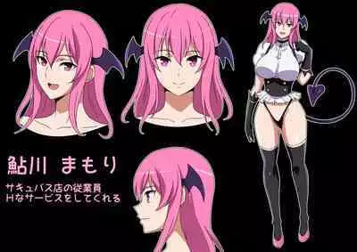 サキュバスのいる街