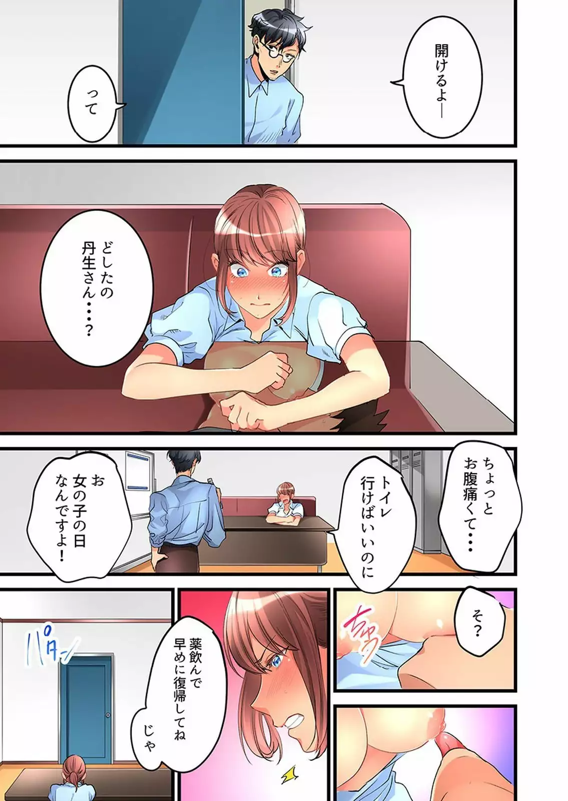 Onnanoko ga Ochita Saki wa, Ore no Musuko no Sakippo deshita 01-14