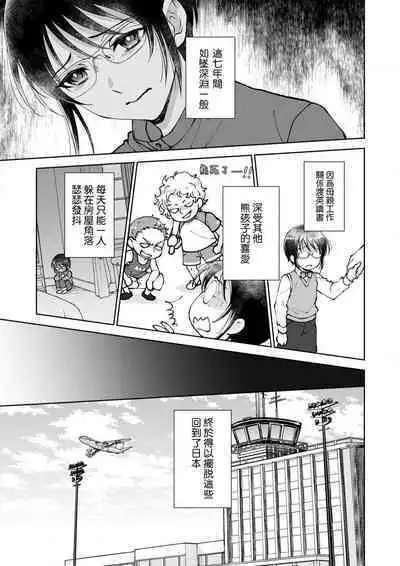 Osananajimi ga mejūdesu! ! | 青梅竹马是女汉子!!1-4