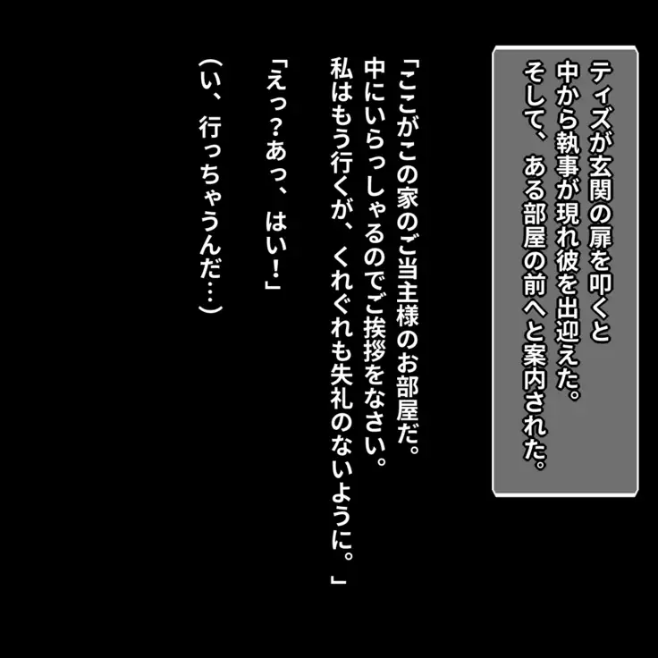 Jukuyoku no Yakata Inran Jukujo Shimai, Shonen wo Nomikomu Nikuyoku Bosei