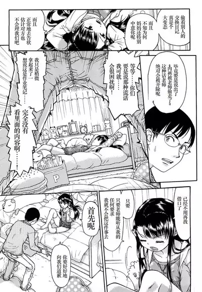 [Minasuki Popuri] Watashi-tachi no Kaerimichi - The way home from after school [Chinese] [小梦个人汉化]