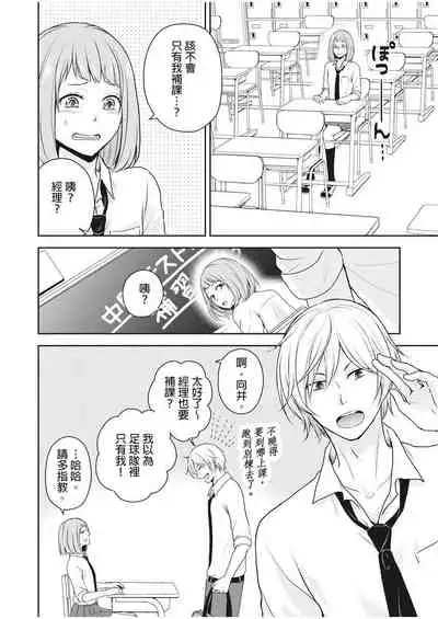 [Aikawa] 向井のクセにエロすぎるッ | 笨蛋向井很好色！ 1-2 [Chinese] [莉赛特汉化组]