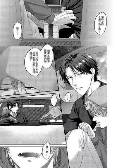 Ecchi na Otetsudai Inu no Seichou Kiroku | 色情护工犬的性成长记录 1-3