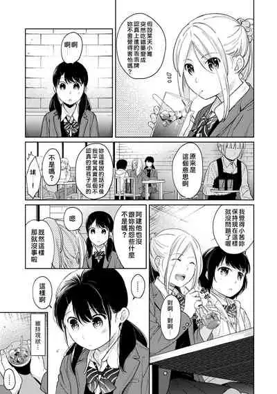 1LDK+JK Ikinari Doukyo? Micchaku!? Hatsu Ecchi!!? | 1LDK+JK 突然間展開同居? 極度貼近!?初體驗!? Ch. 18-35