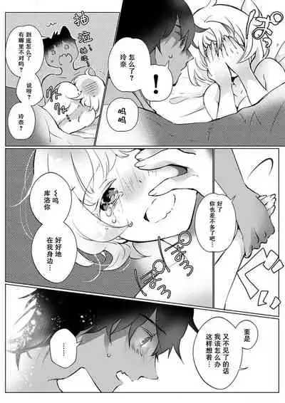 [Hirome Chisa] Kuroneko Kareshi ~Hatsujouki Kemono no Zetsurin H ni Gochuui!!~ | 黑猫男友～请注意发情期野兽带来的绝顶h！！ Ch. 1-6 end [Chinese] [莉赛特汉化组]