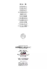 [Ao Banana] AV Lesson Hajimeruyo | AV授業要開始了喔 [Chinese]