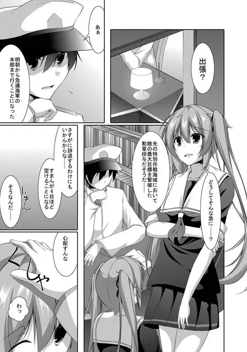 村雨は寂しがり