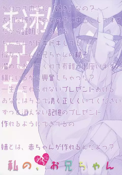 Watashi no, Onii-chan 3