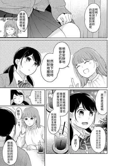 1LDK+JK Ikinari Doukyo? Micchaku!? Hatsu Ecchi!!? | 1LDK+JK 突然間展開同居? 極度貼近!?初體驗!? Ch. 18-31