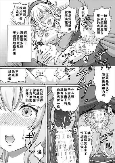 Teitoku-san! Kashima "Yakan Enshuu" Sarechaimashita!