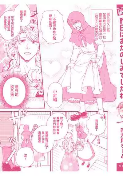 Kinou wa Otanoshimi Deshita ne | 昨天过得很愉快吧