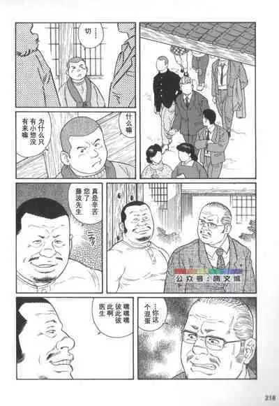 Gedou no Ie Chuukan