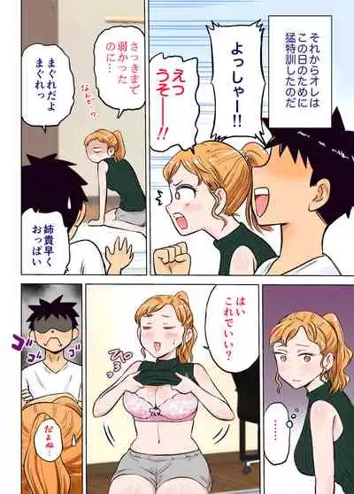 Nee-chan to Game Taiketsu de Ecchi na Onegaishitemita