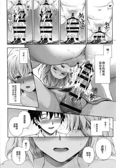 (COMIC1☆20) [Chabashira Chainsaw (Chacharan)] Jeanne Onee-chan wa Amayakashitai (Fate/Grand Order) [Chinese] [黎欧x苍蓝星汉化组]