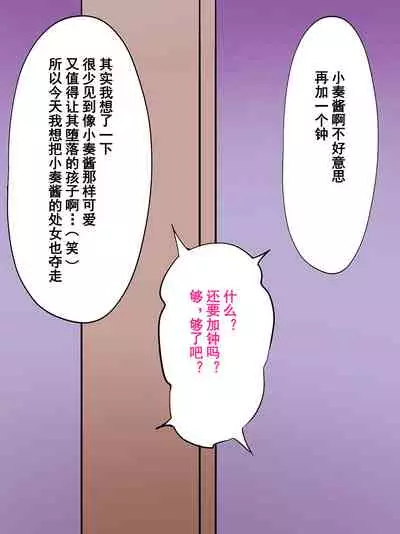 Otokonoko Soine Club Kanade Hen Namaiki Ninki Jou wa Ossan Chinpo ni Otosareru | 伪娘陪睡俱乐部 奏篇 高傲的小姐在叔叔的大鸡鸡下堕落了