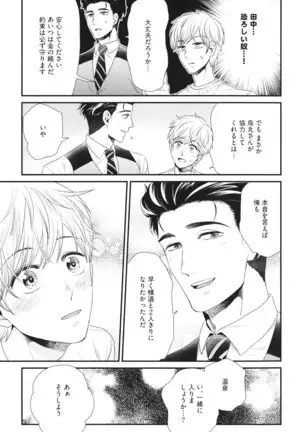 Boku no High Spec Kareshi-sama