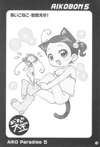 (C66) [Märchen BOX (Various)] AIKO PARADISE 5 (Ojamajo Doremi)