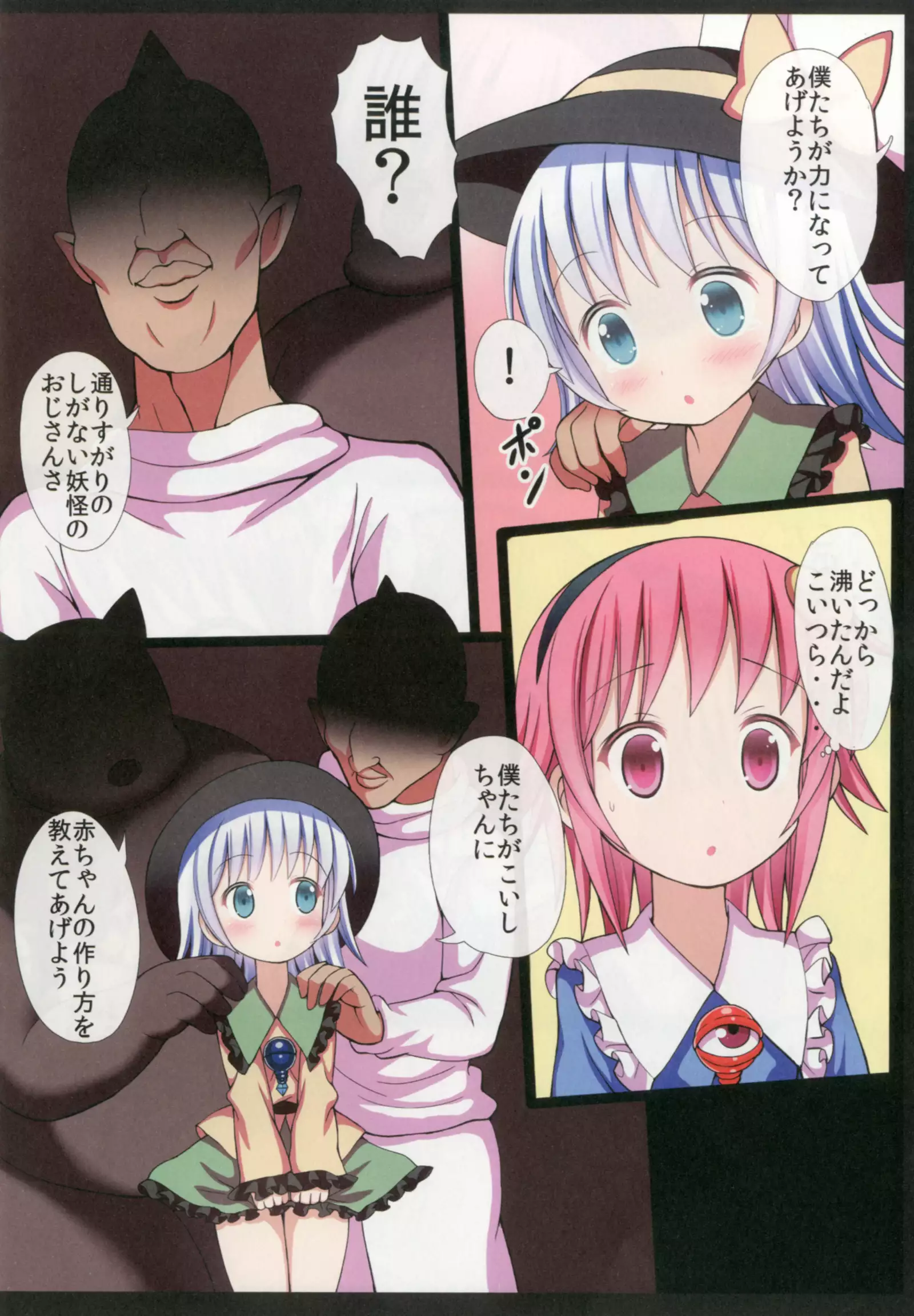 Touhou Chireidon ~Touhou Chireiden Shikijousho Soushuuhen~